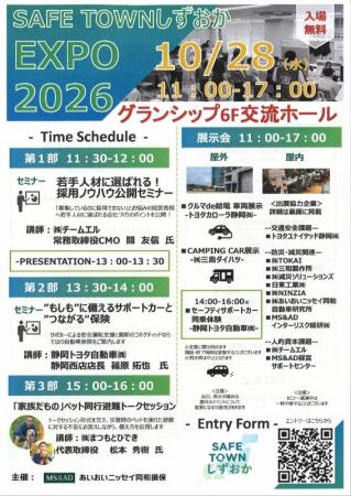 「2026 SAFE TOWN しずおか EXPO」に出展、登壇