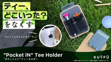 「ティーどこいった？」をなくす。「ティーが刺さって