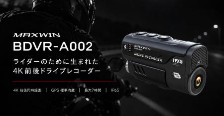 発売から3年間支持され続けるロングセラーモデル。MAX