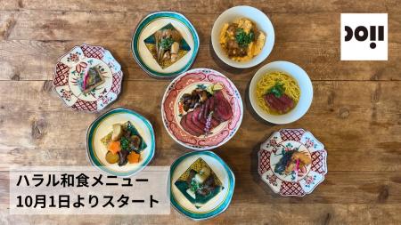 金沢でハラル対応の和食メニュー全10種を提供開始、ム