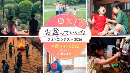 日本香堂、第3回「お盆っていいなフォトコンテスト202 日本香堂、第3回「お盆っていいなフォトコンテスト202