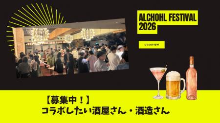 【第一回酒フェス開催報告】次回10月25日(日)開催決定