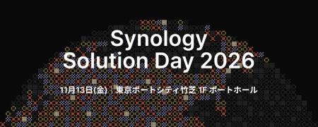 Synology 年次フラッグシップイベント「Synology Solu