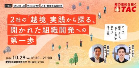 【人事・教育担当者向け】日鉄ソリューションズ×TACの