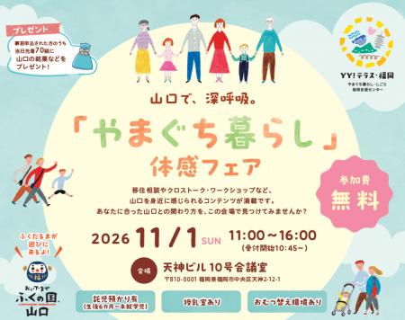 【やまぐち体験イベント開催！】家族で体験！知って楽