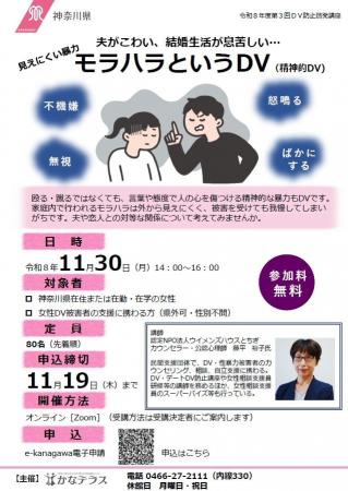 令和8年度第3回DV防止啓発講座 参加者募集中 令和8年度第3回DV防止啓発講座 参加者募集中