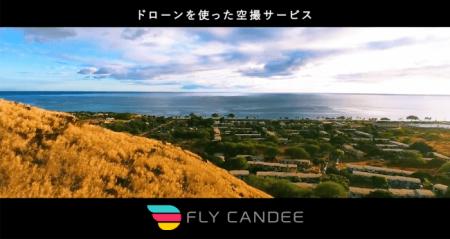 Candee、ドローンを使った空撮サービス「Fly Candee」