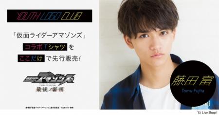 「YOUTH LOGO CLUB」× 藤田富のライブ番組が配信決定