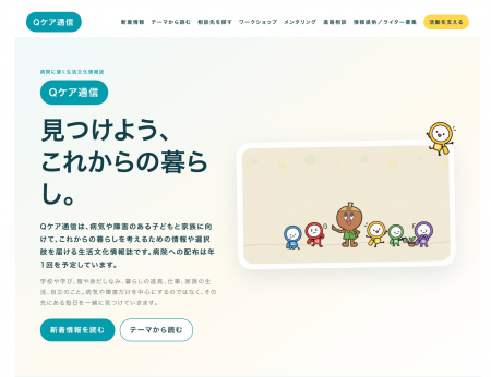 がん治療をはじめ、病気や治療に伴う外見の変化につい