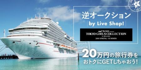 Candee、ソーシャルライブコマース「Live Shop!」に“