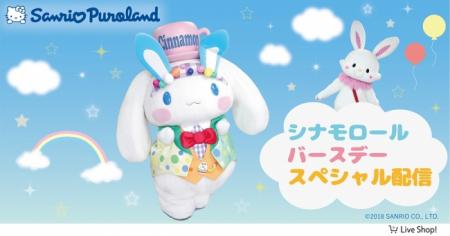 サンリオピューロランドが、Live Shop!に初の公式チャ