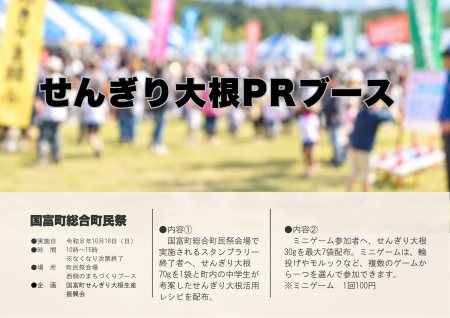 町制施行70周年！国富町の特産品「せんぎり大根」を70