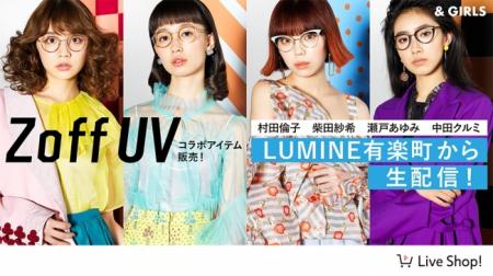 Candee、Zoffのイベントをルミネ有楽町からライブコマ Candee、Zoffのイベントをルミネ有楽町からライブコマ