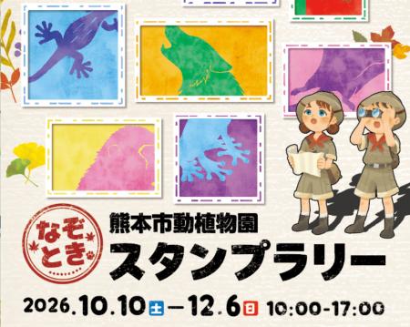 動物園×謎解き！園内の看板を手がかりに宝箱を開ける