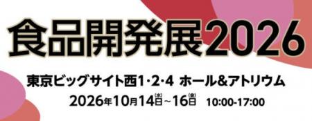 イワキ株式会社、「食品開発展2026」に出展 イワキ株式会社、「食品開発展2026」に出展