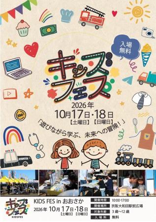 【京阪大和田駅前開催】親子で楽しめる体験型イベント