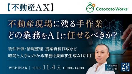『【不動産AX】不動産現場に残る手作業、どの業務をAI