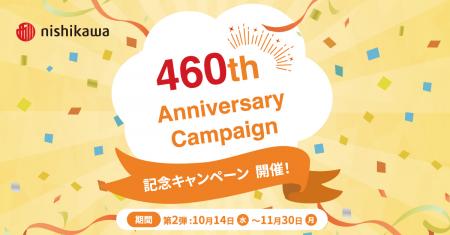 創業460周年のnishikawaが感謝を込めて贈る『460utf-8 創業460周年のnishikawaが感謝を込めて贈る『460utf-8