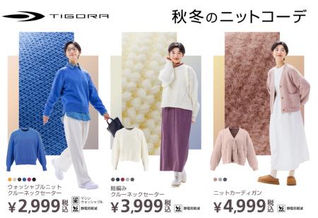 こだわりの素材感と機能性の両立を実現。TIGORAutf-8 こだわりの素材感と機能性の両立を実現。TIGORAutf-8