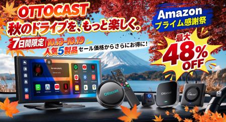 【7日間限定】秋のドライブをもっと楽しく！OTTOutf-8