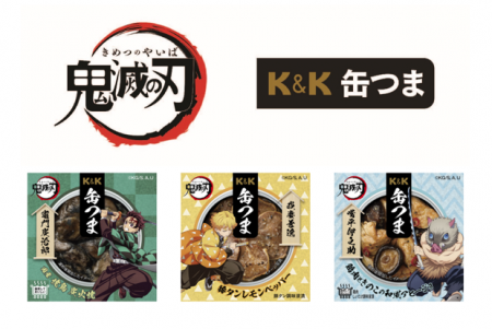 「K&K缶つま」シリーズよりアニメ「鬼滅の刃」とutf-8 「K&K缶つま」シリーズよりアニメ「鬼滅の刃」とutf-8