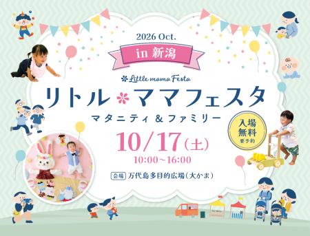 【入場無料】10月17日（土）ママ・パパに選ばれる話題
