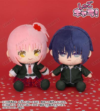 『しゅごキャラ!』のおすわりぬいぐるみの受注を開始 『しゅごキャラ!』のおすわりぬいぐるみの受注を開始