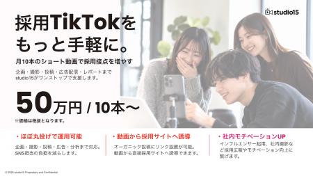 人手不足時代の新たな採用接点に。studio15、採用向け