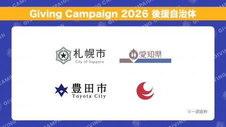 日本全国の学生が資金調達する10日間「Giving Campaig 日本全国の学生が資金調達する10日間「Giving Campaig