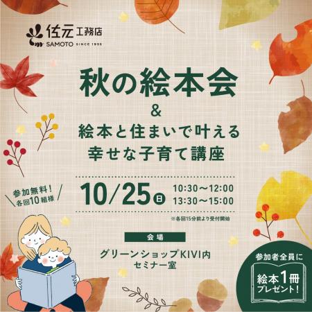 宮城の子どもたちに輝く未来を 佐元工務店が「秋の絵 宮城の子どもたちに輝く未来を 佐元工務店が「秋の絵