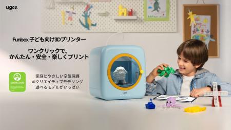 ugee、子ども向け3Dプリンター「Funbox」をグローバル