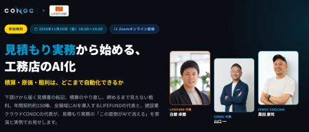 【2026年11月20日(金)オンライン開催】「見積もり実務