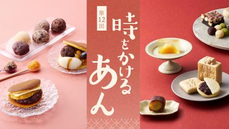 【阪急うめだ本店】あんファン必見の秋イベント開催！