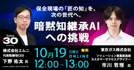 東京ガス × エムニ、保全現場の 東京ガス × エムニ、保全現場の
