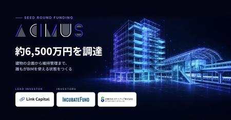 生成AIと対話してBIMを作る「ACIMUS」、シードラウン