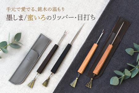手元で愛でる、銘木の温もり ー 上質なハンドメイド道 手元で愛でる、銘木の温もり ー 上質なハンドメイド道