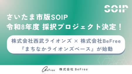 株式会社西武ライオンズとの共創プロジェクト「まちな