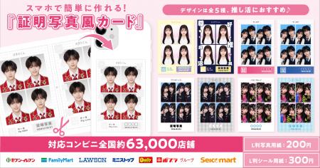 【“推し証明写真”で1位獲得】スマホ裏に“推し証明写真