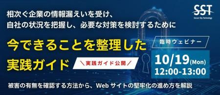 相次ぐ企業の情報漏えいを受け、自社サイトの被害確認 相次ぐ企業の情報漏えいを受け、自社サイトの被害確認