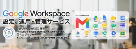 独自ドメインのGmail設定から移行・運用まで一括支援