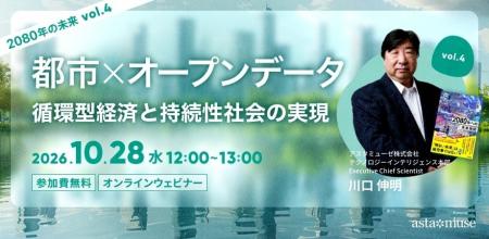 『2080年への未来地図』著者、川口伸明による無料ウェ
