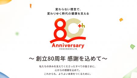 MBK Wellness株式会社、創業80周年 ~皆様への感謝を MBK Wellness株式会社、創業80周年 ~皆様への感謝を