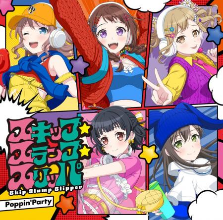 バンドリ！より、Poppin'Party 23rd Single「スキッ