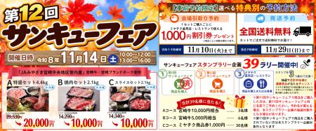 【11月14日開催】第12回サンキューフェアを開催!宮崎 【11月14日開催】第12回サンキューフェアを開催!宮崎
