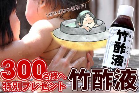 【先着300名様に無料プレゼント!】国産竹酢液ミニボ 【先着300名様に無料プレゼント!】国産竹酢液ミニボ
