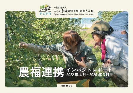 陸前高田市における農福連携事業の実績をまとめたイン 陸前高田市における農福連携事業の実績をまとめたイン