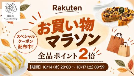 【楽天お買い物マラソン10/14~】クーポン配布&P2倍 【楽天お買い物マラソン10/14~】クーポン配布&P2倍