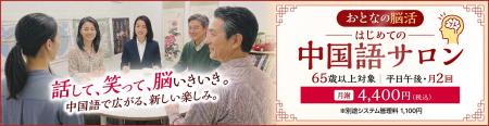 株式会社イーオン、ハオ中国語アカデミーにて11月2日