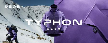 冬山での「動きやすさ」を追求した、新しい「TYPHON W