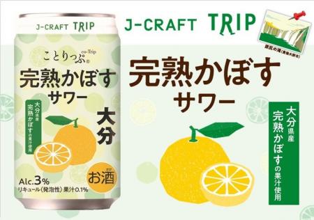 人気旅行ガイドブック「ことりっぷ」コラボ 大分県産